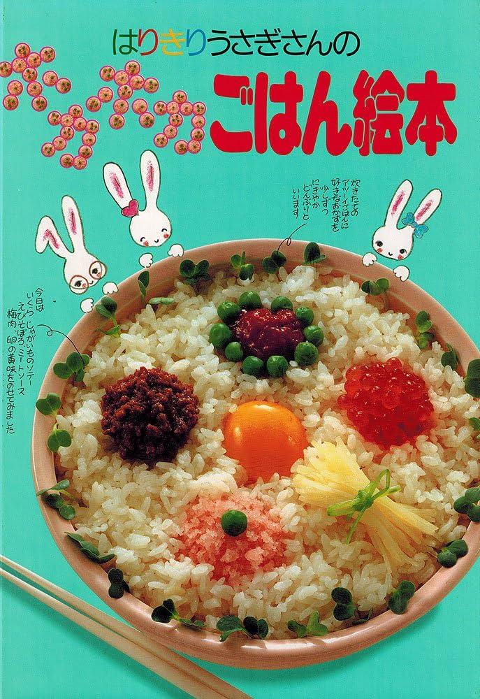 昭和レトロ「はりきりうさぎさんのドキドキお菓子絵本」｜Yahoo